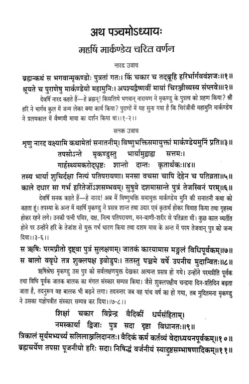 Brihannardiyapuranam 2 vols.